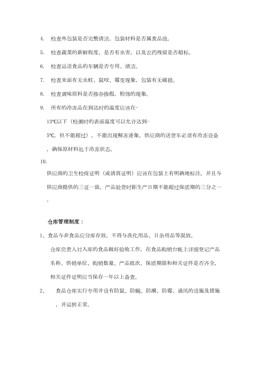 中央厨房各操作间工作卫生管理制度(DOC 8页).doc_第3页