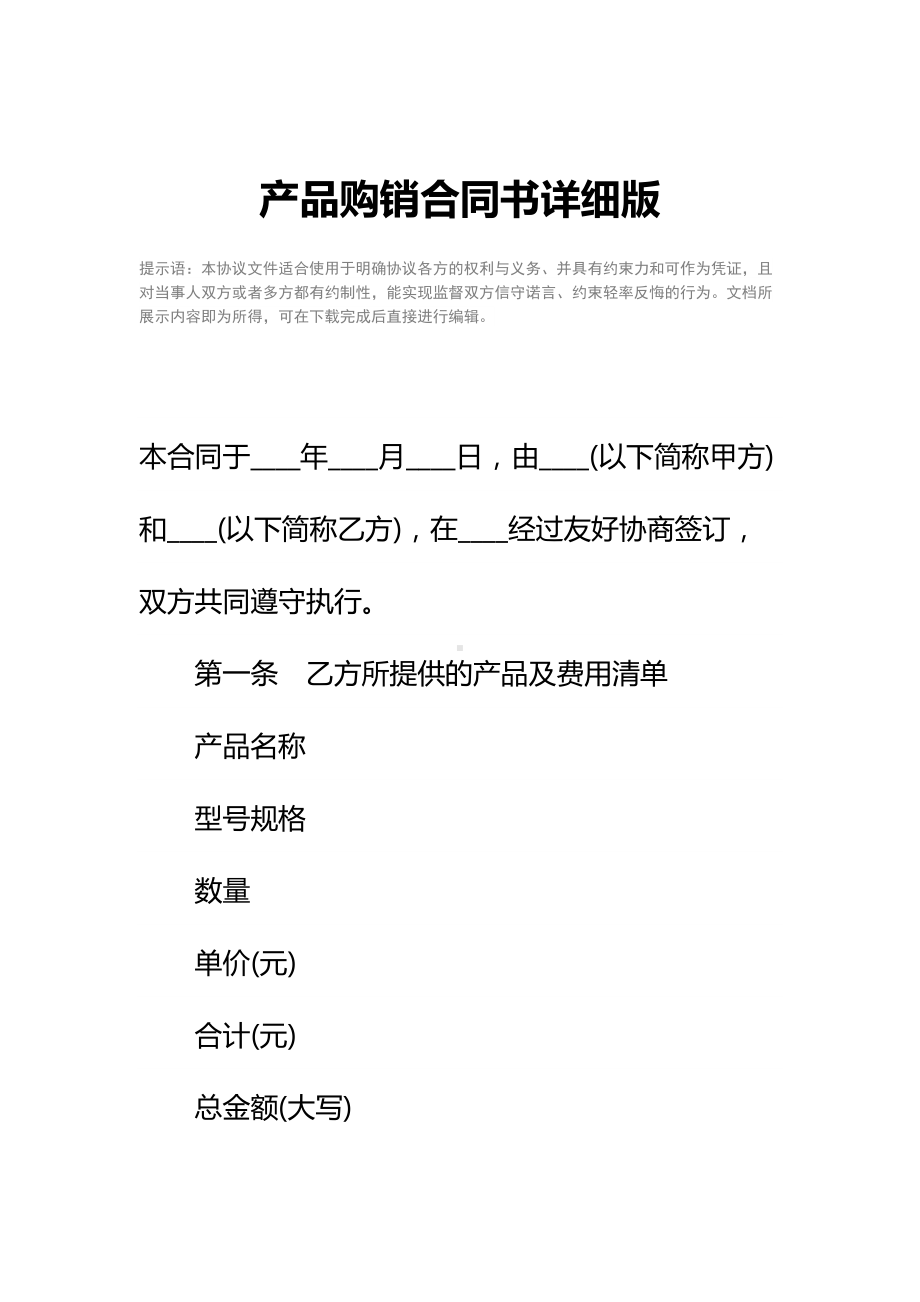 产品购销合同书详细版(DOC 21页).docx_第2页