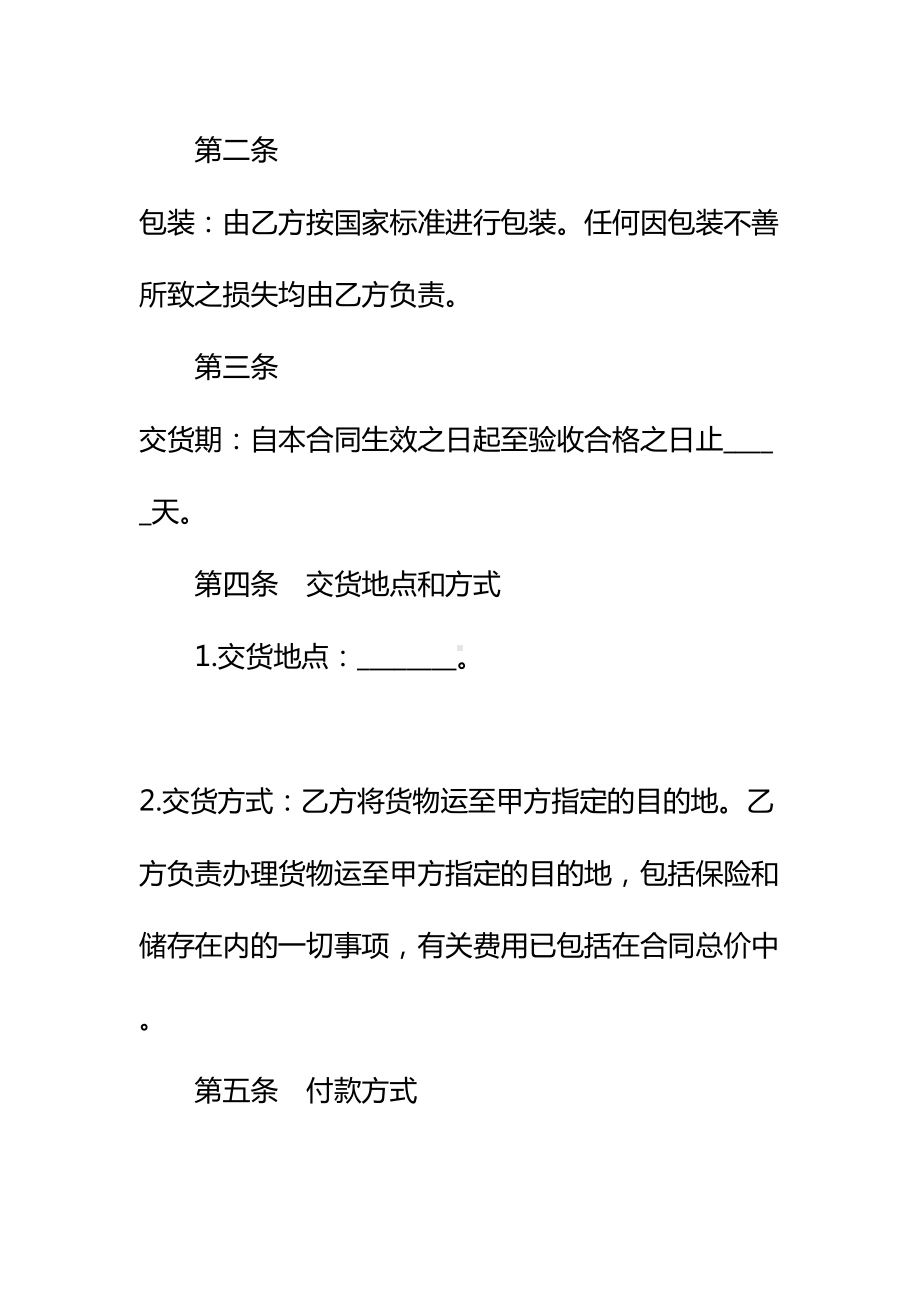 产品购销合同书详细版(DOC 21页).docx_第3页