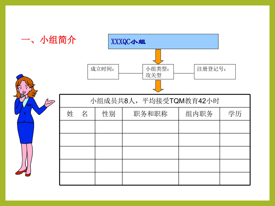 质量改进QC活动实例课件.ppt_第1页