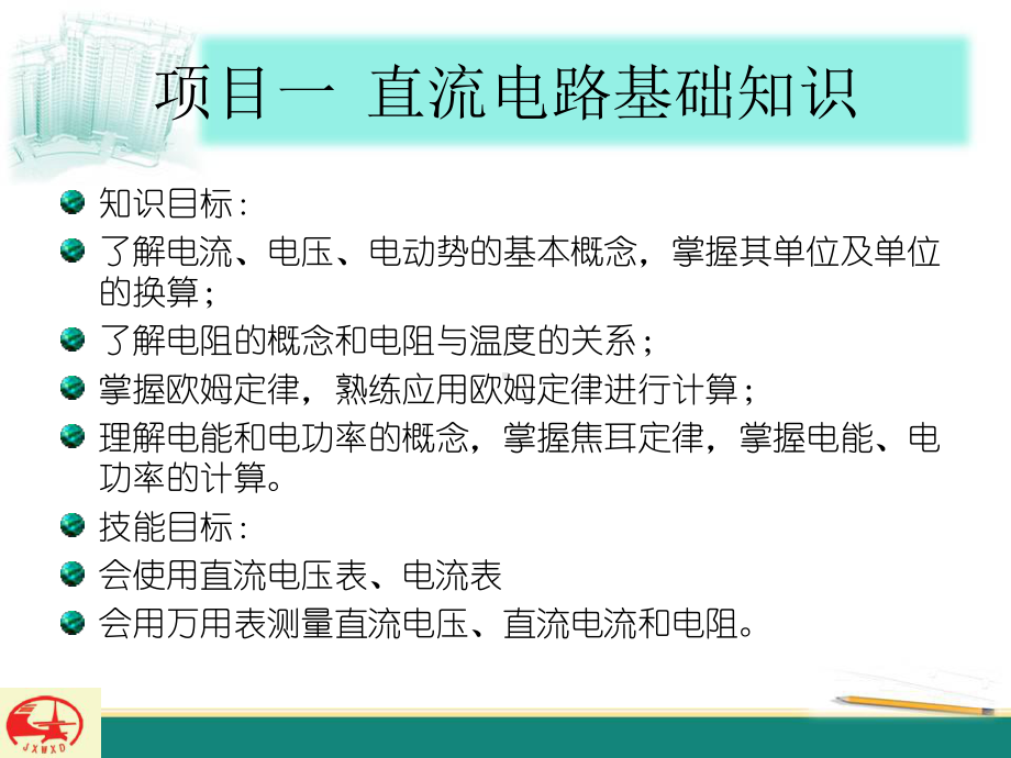 直流电路基础知识课件.pptx_第2页