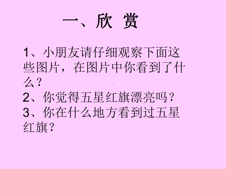 琉璃河镇中心幼儿园[课件].pptx_第2页