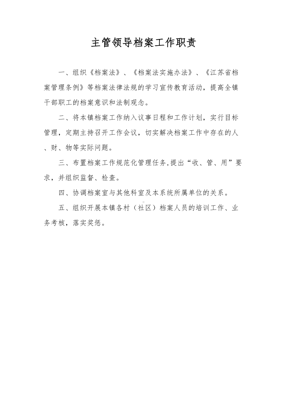 乡镇档案管理制度汇编(DOC 19页).doc_第1页