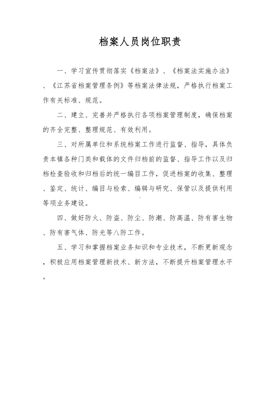 乡镇档案管理制度汇编(DOC 19页).doc_第2页