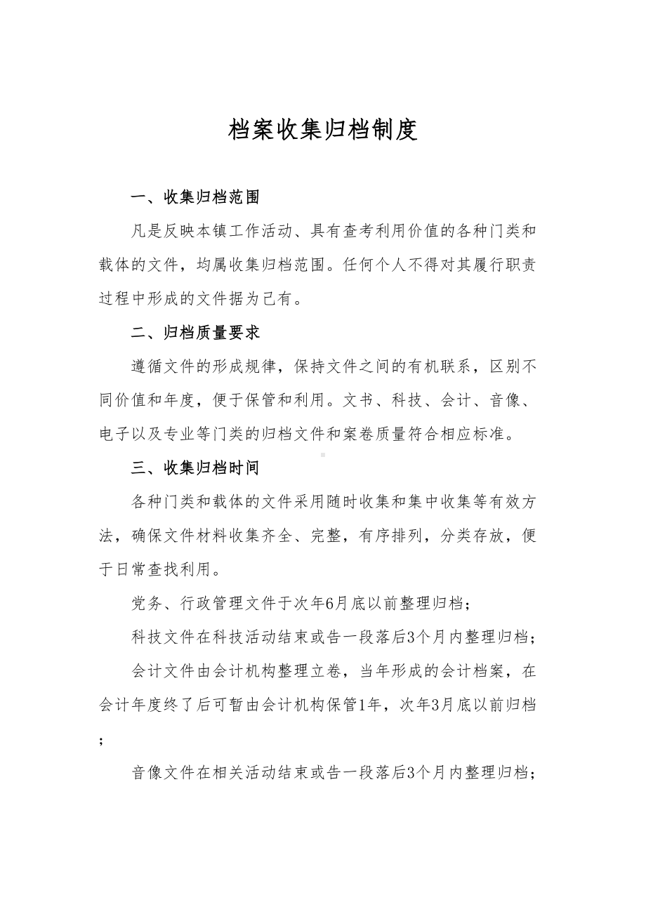 乡镇档案管理制度汇编(DOC 19页).doc_第3页