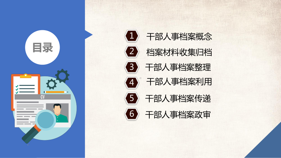 行政事业单位干部人事档案管理培训讲座课件模板.pptx_第2页