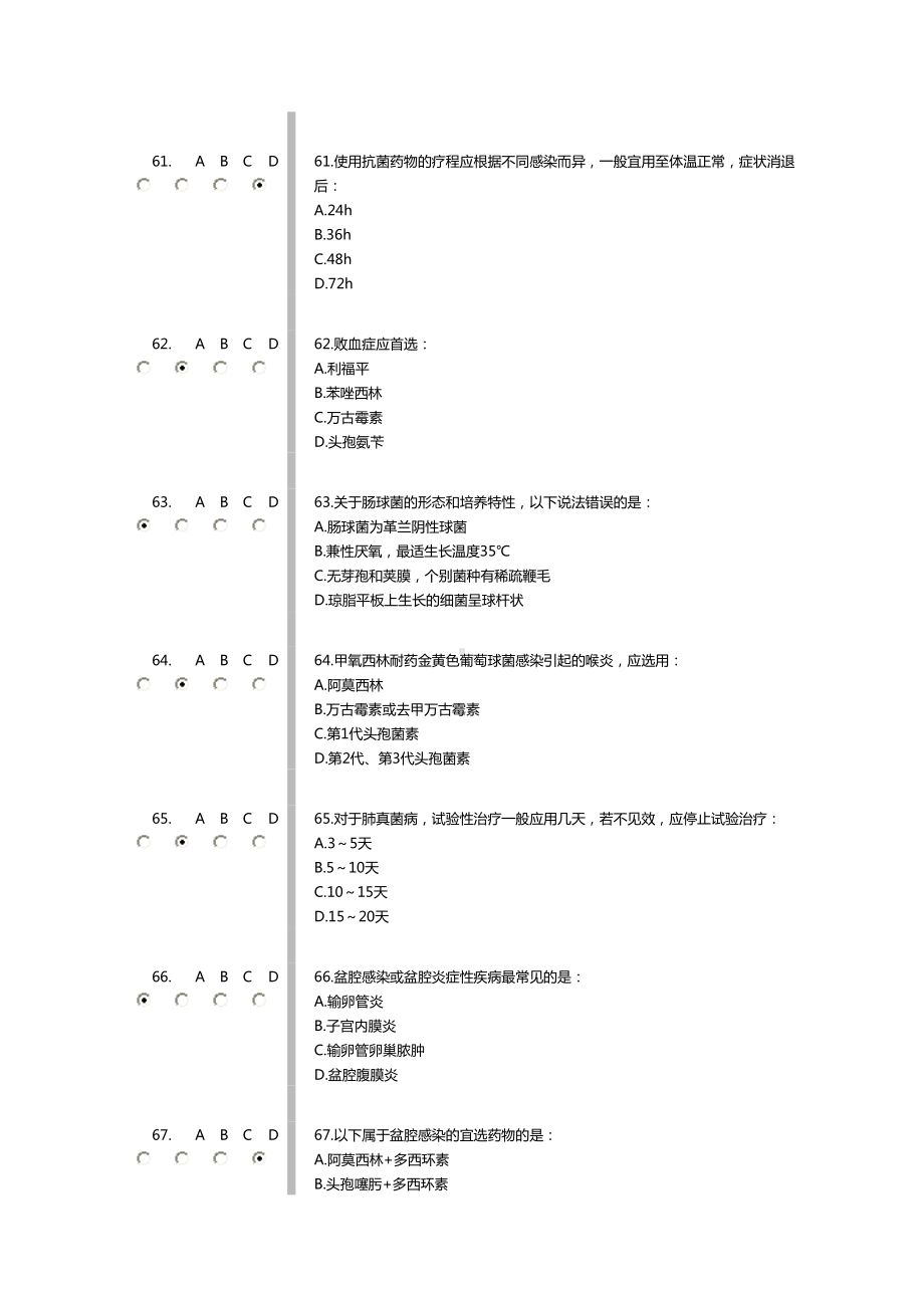 《抗菌药物临床合理应用》继续教育考试题答案要点(DOC 49页).doc_第1页