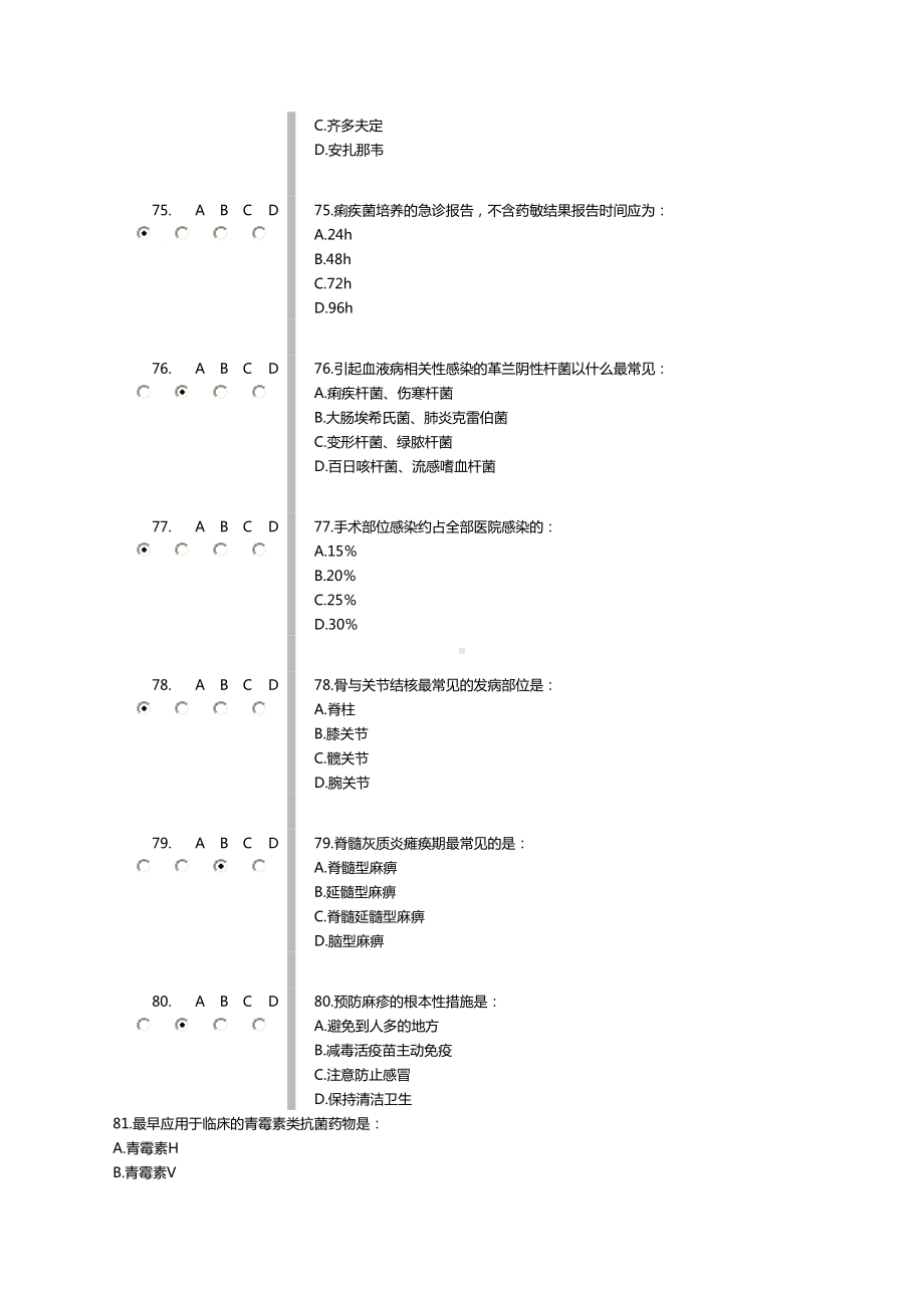 《抗菌药物临床合理应用》继续教育考试题答案要点(DOC 49页).doc_第3页