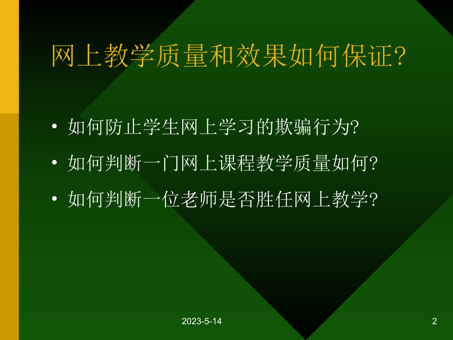 电子教学档案与网上教学课件.ppt_第2页