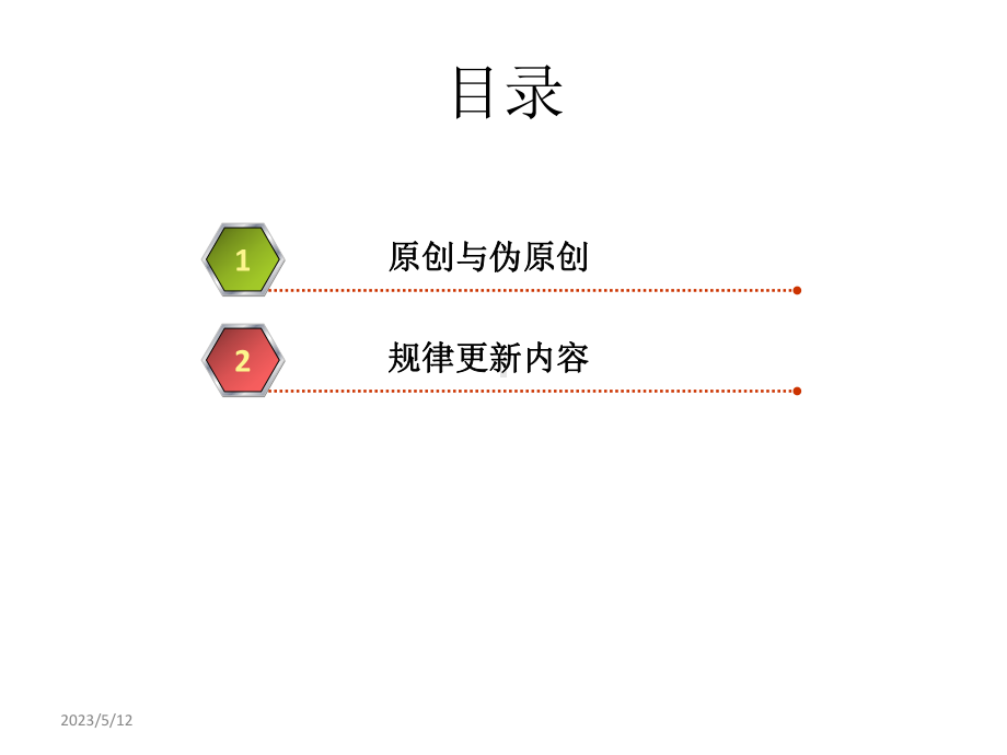 网站内容更新规范课件.pptx_第2页