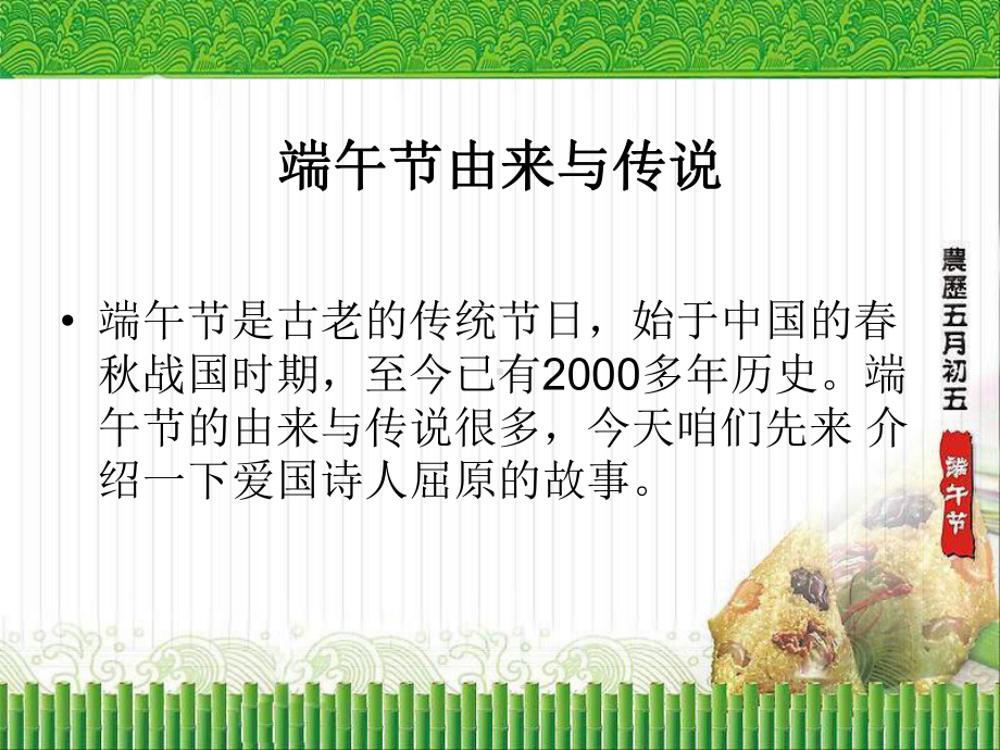 综合实践活动《端午节》优质课课件二.ppt_第2页