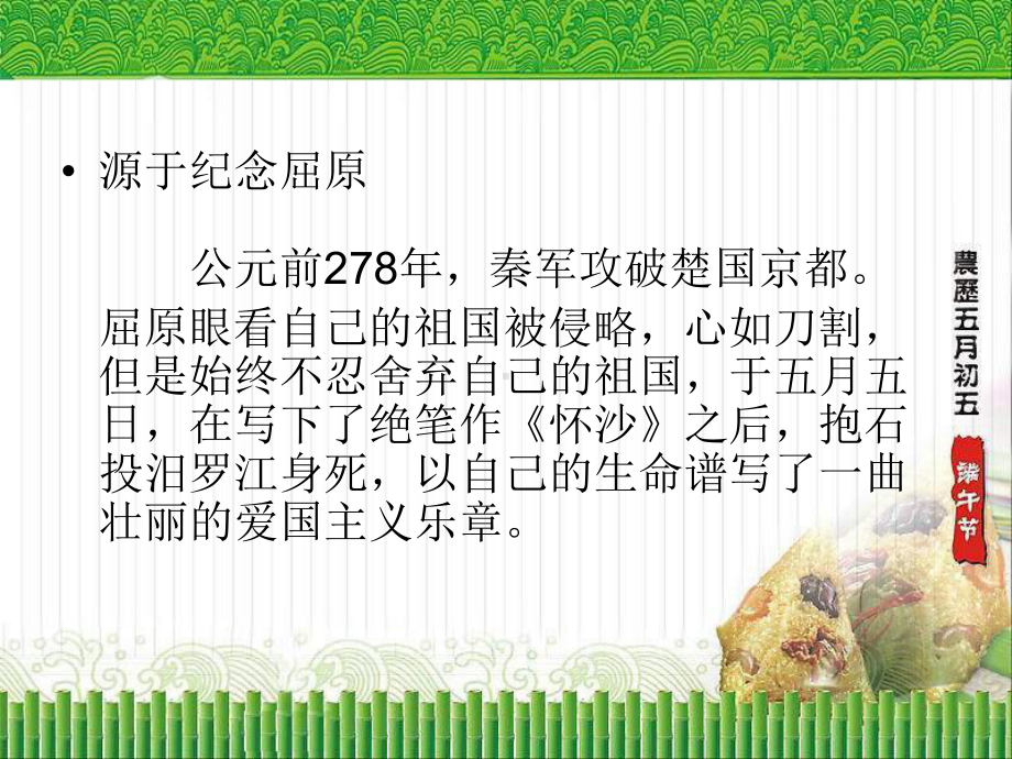 综合实践活动《端午节》优质课课件二.ppt_第3页