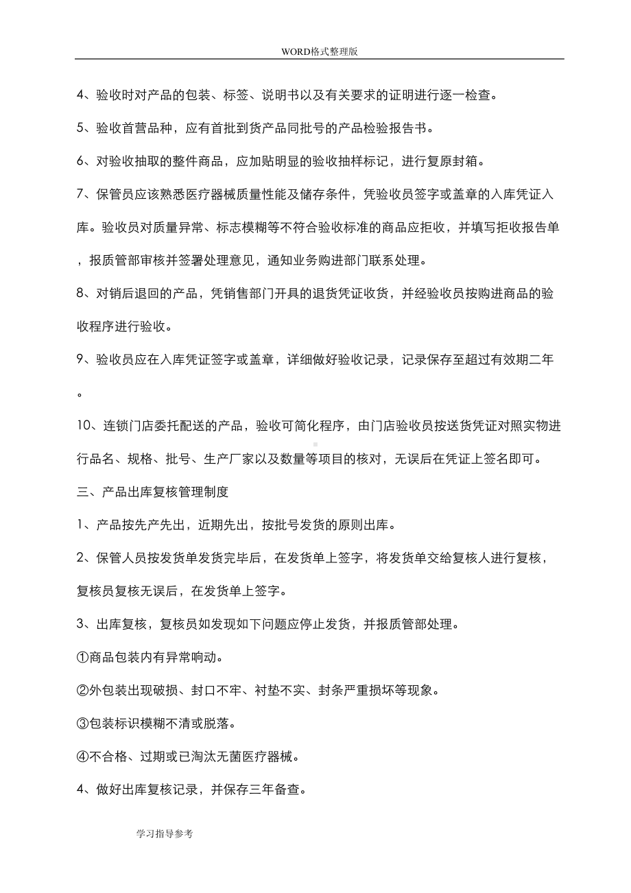 医疗器械经营企业质量管理制度汇编[全部](DOC 39页).doc_第2页