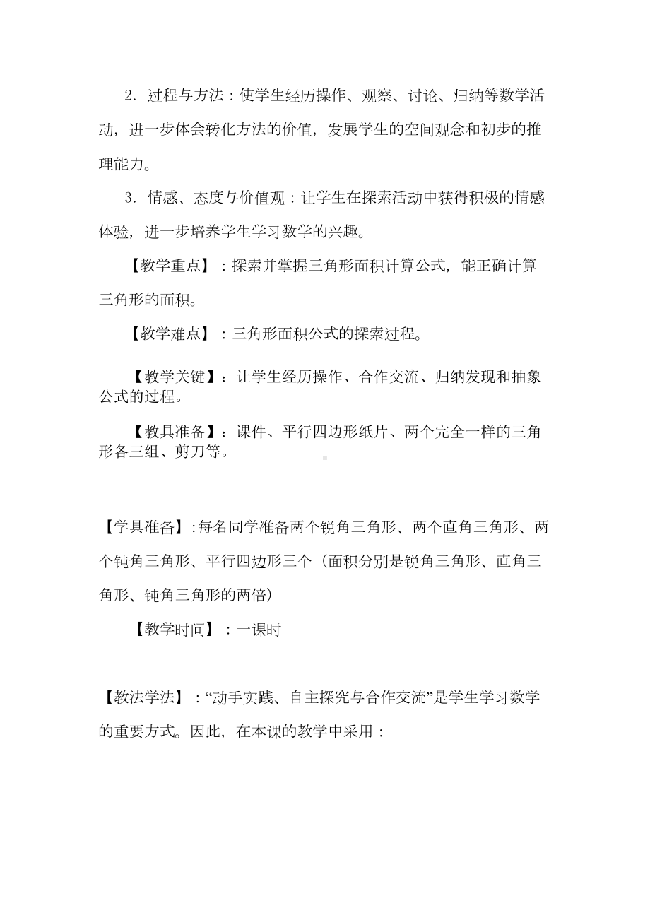 三角形的面积教学设计方案(DOC 11页).doc_第3页