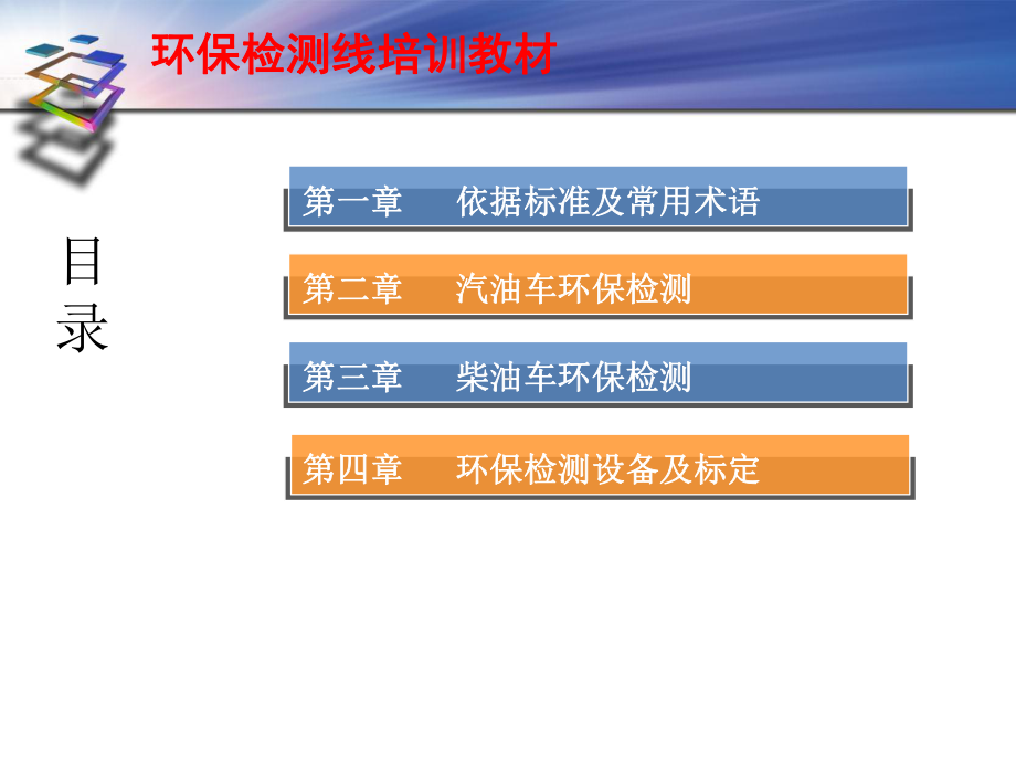 环保检测培训课件1.ppt_第2页