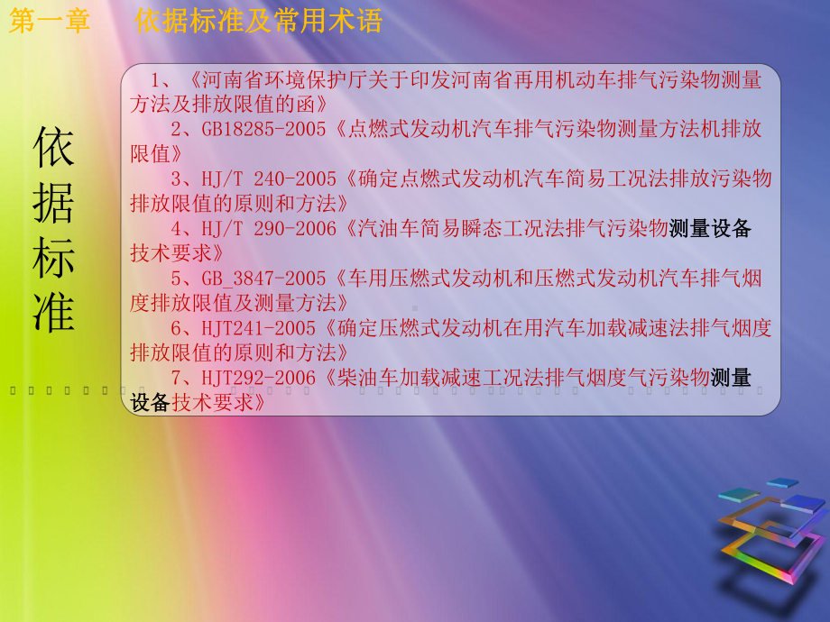 环保检测培训课件1.ppt_第3页