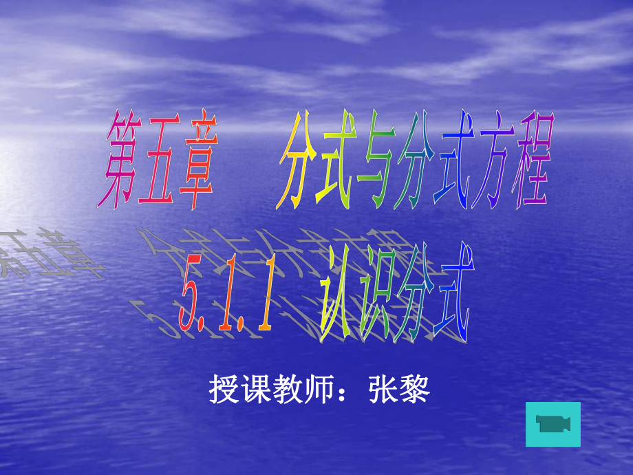 认识分式1课件.ppt_第1页