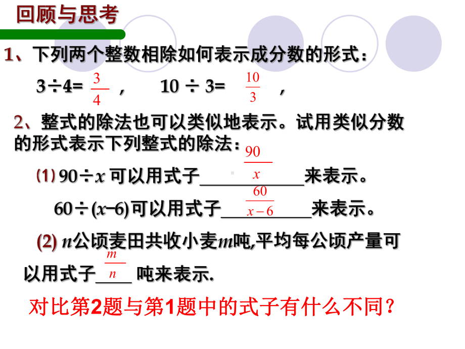 认识分式1课件.ppt_第3页