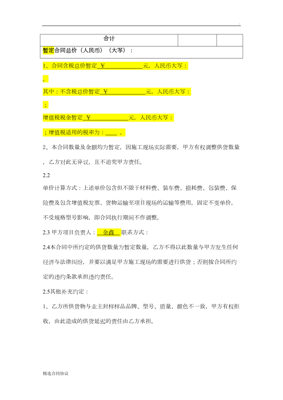 卫生间隔断购销合同最新(DOC 9页).doc_第2页