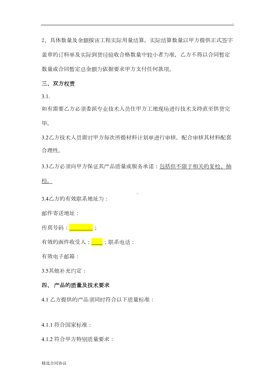 卫生间隔断购销合同最新(DOC 9页).doc_第3页