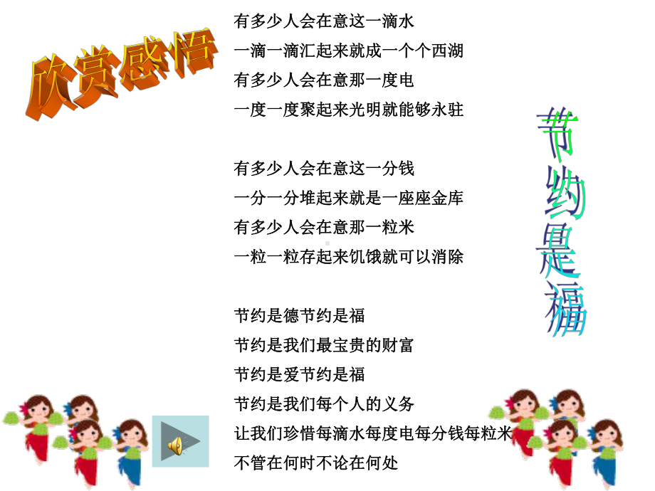 珍惜资源节约能源教学课件.ppt_第2页