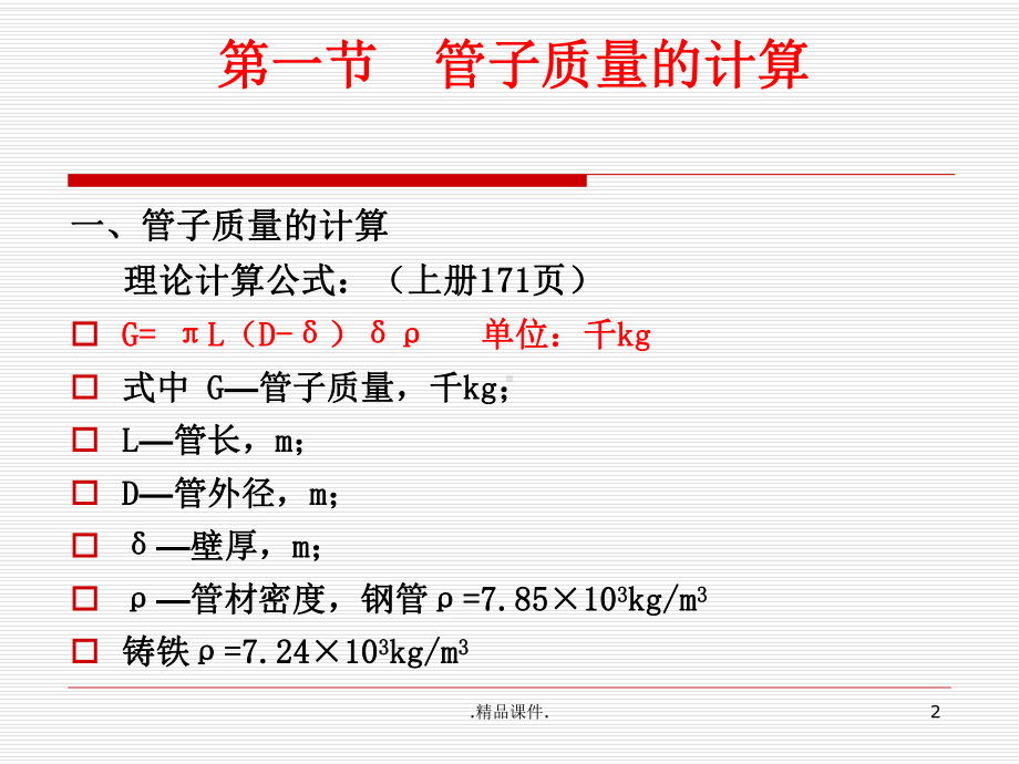 管道常用计算公式详细版课件.ppt_第2页