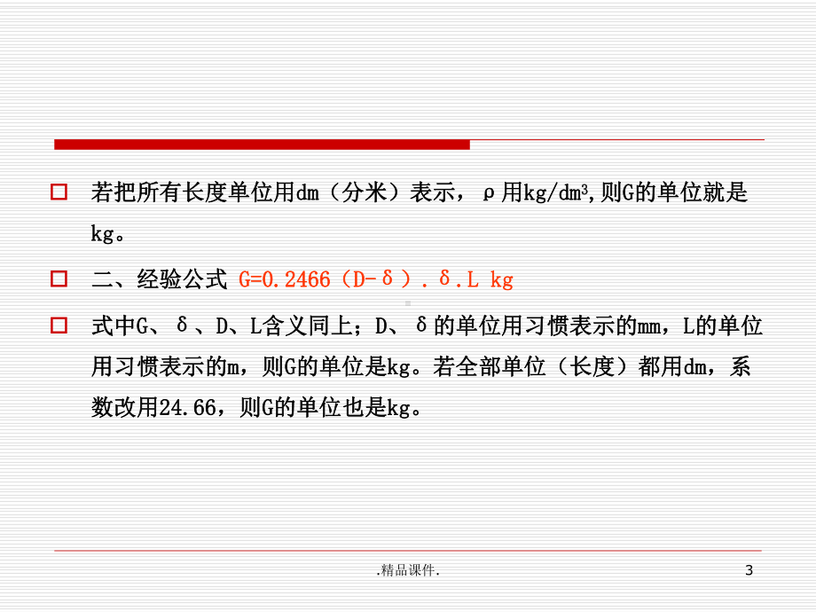 管道常用计算公式详细版课件.ppt_第3页