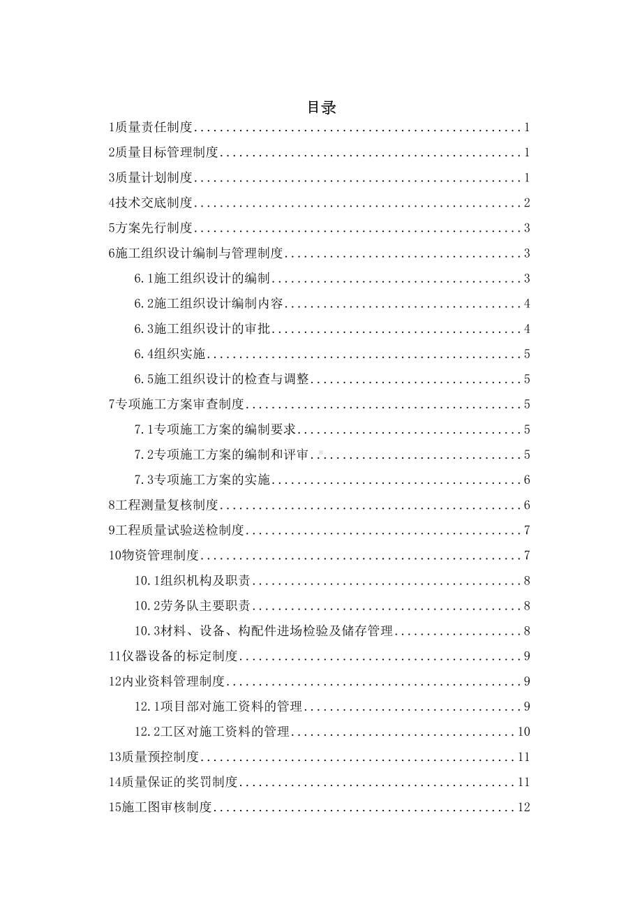 （9A文）中建工程质量管理制度(DOC 37页).doc_第3页