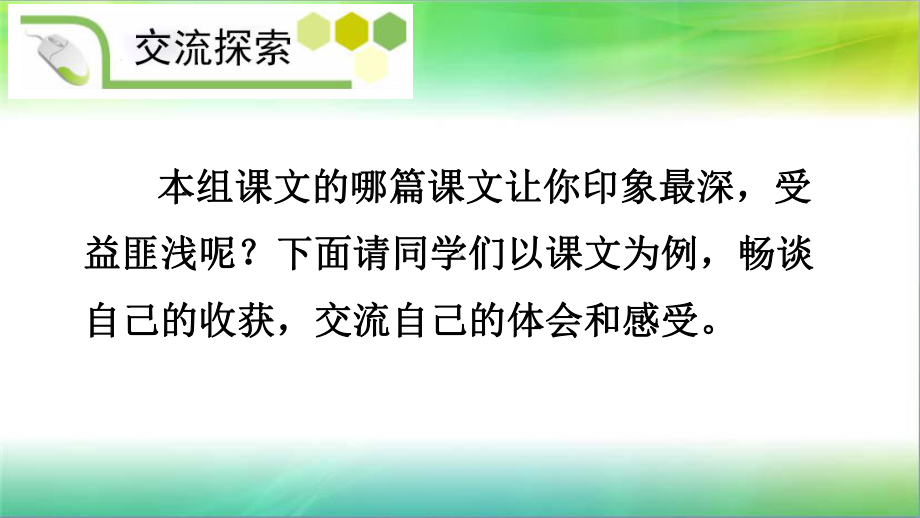 统编人教部编版小学语文六年级下册语文语文园地五课件.pptx_第2页