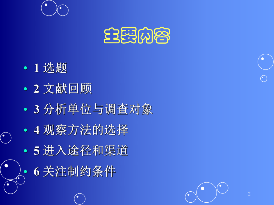 理论文献课件.ppt_第2页