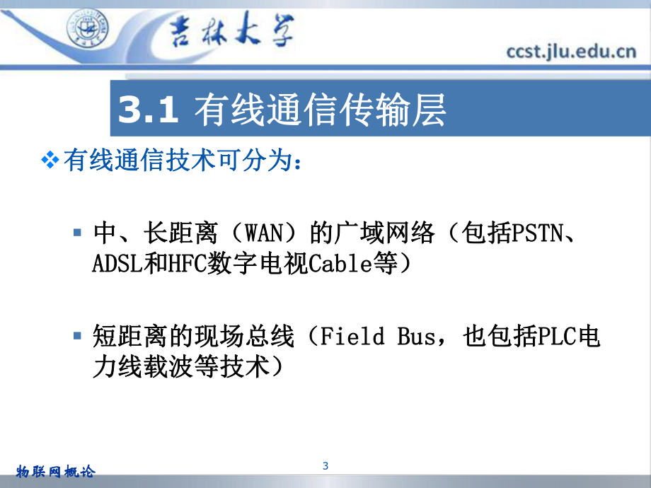 物联网传输层技术课件.pptx_第3页