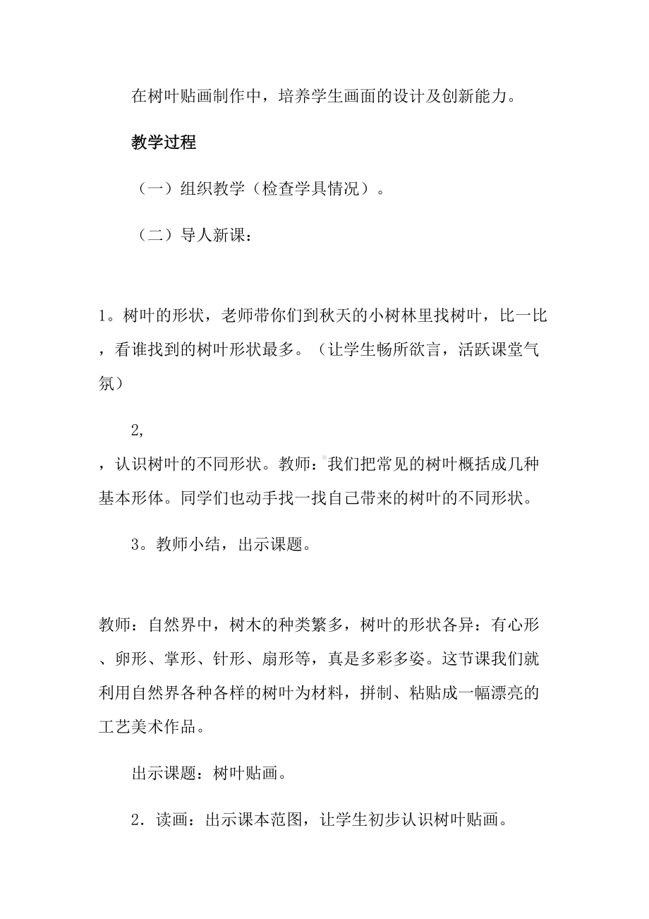 （多篇）教学设计方案范文集合七篇(DOC 40页).doc_第2页