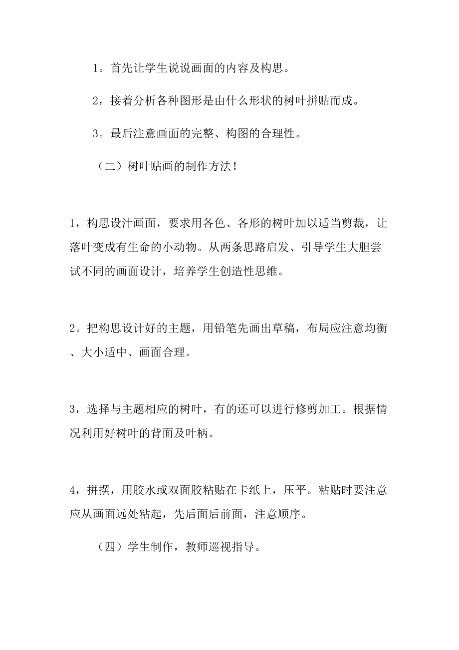 （多篇）教学设计方案范文集合七篇(DOC 40页).doc_第3页