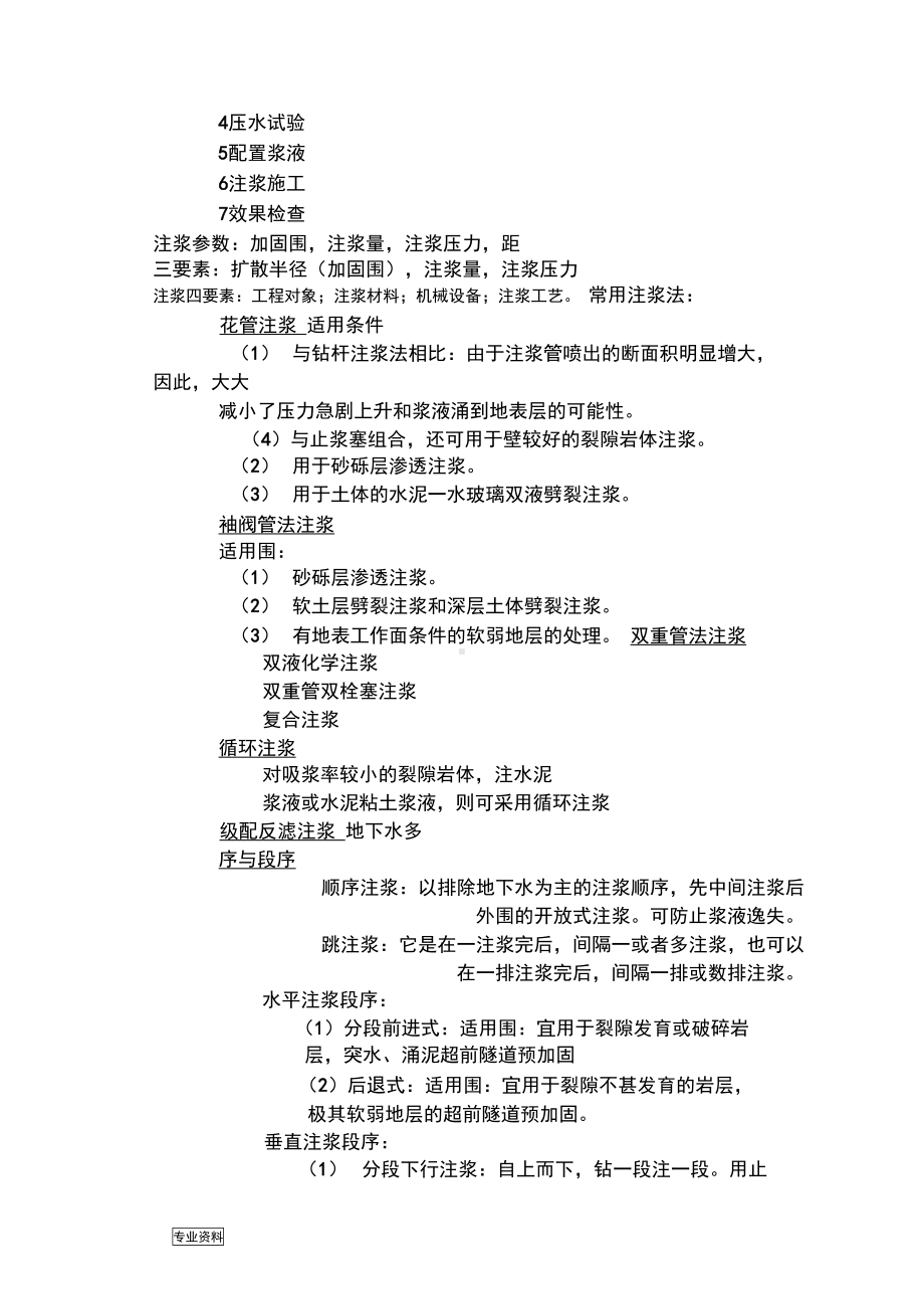 地下工程施工技术期末复习(DOC 20页).docx_第2页