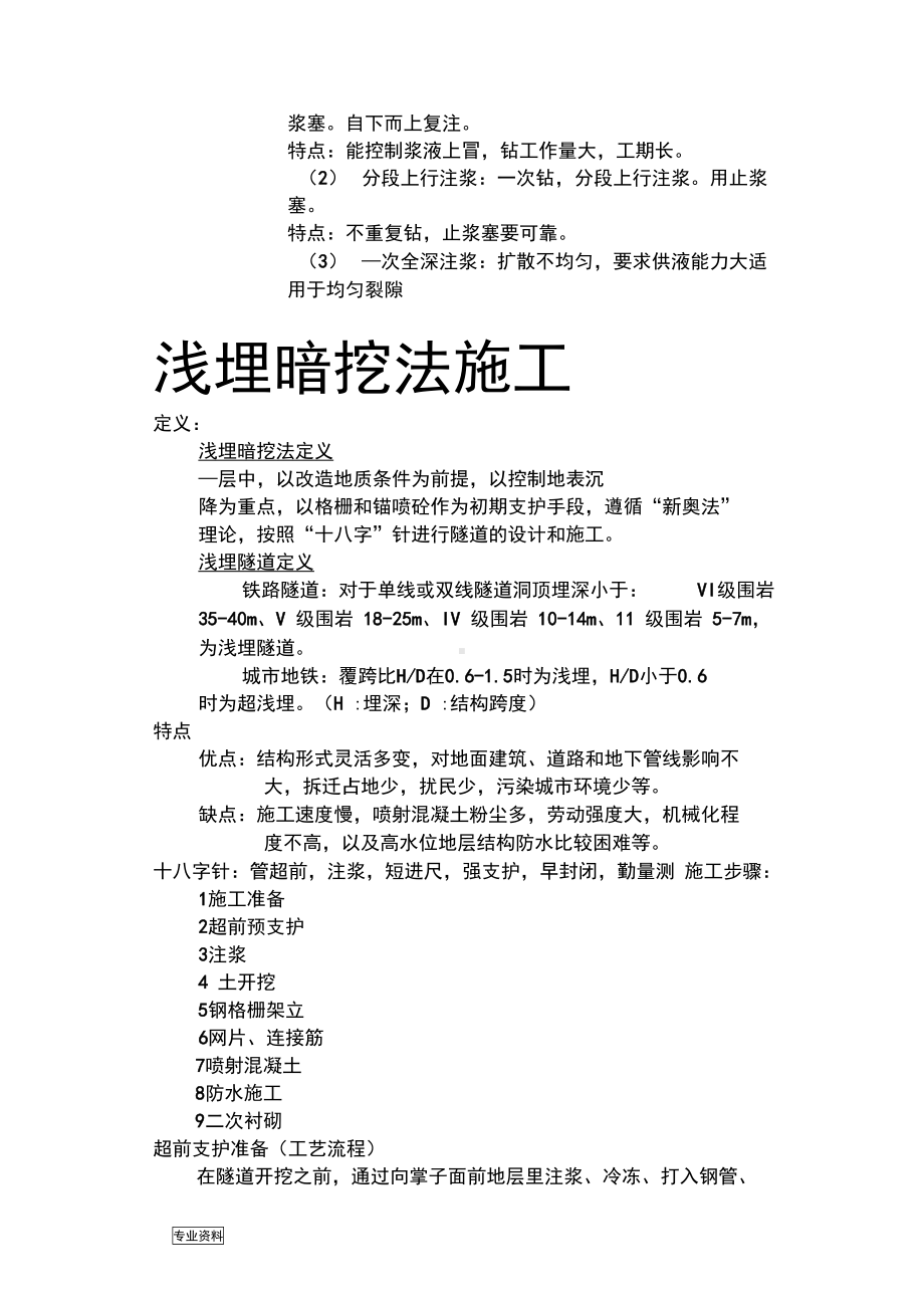 地下工程施工技术期末复习(DOC 20页).docx_第3页