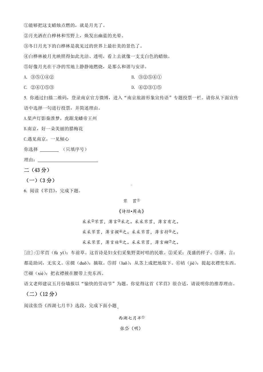 江苏省南京市秦淮六校2021-2022八年级初二下学期期中语文试卷+答案.docx_第2页