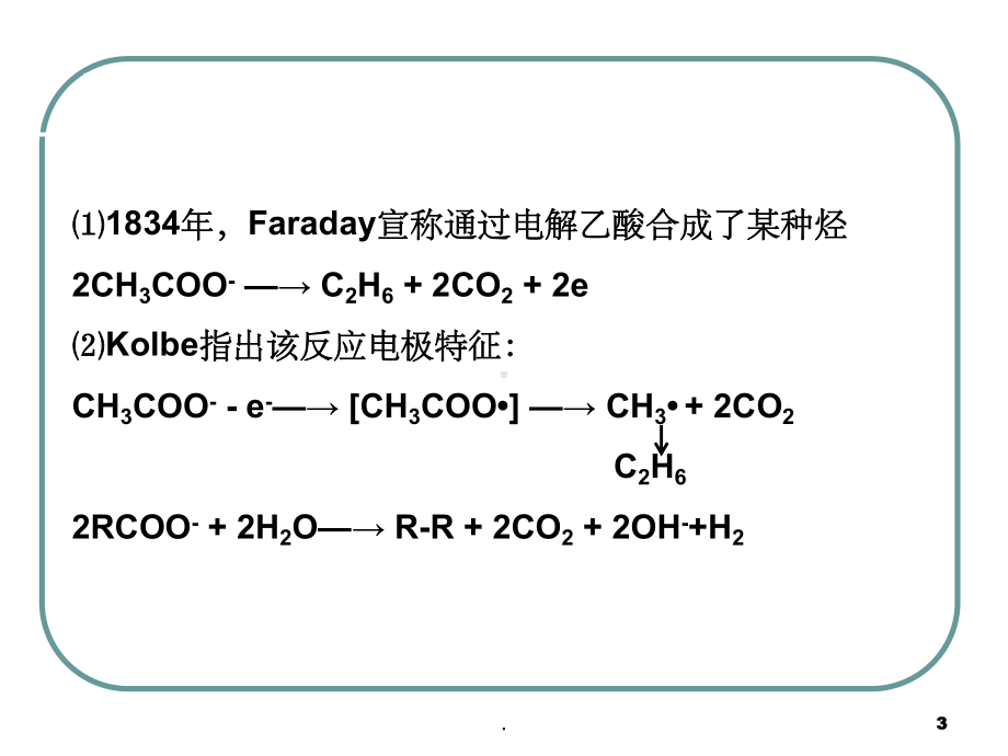 第九章-有机电化学合成课件.ppt_第3页