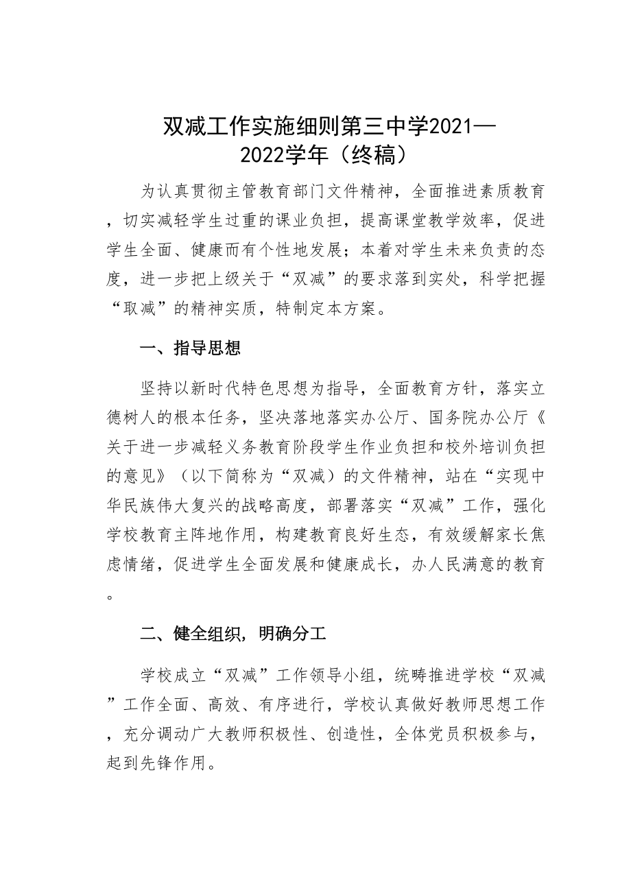 双减工作实施细则第三中学2021—2022学年（终稿）(DOC 17页).docx_第1页