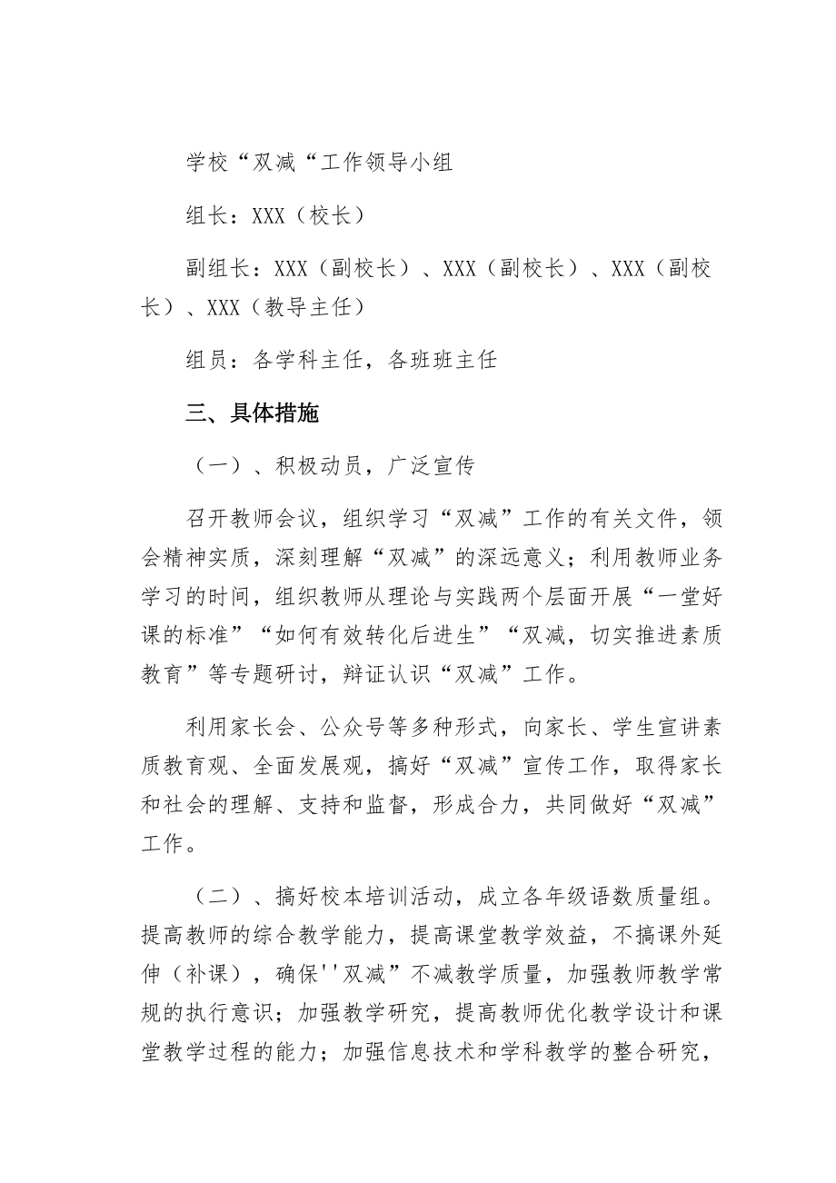 双减工作实施细则第三中学2021—2022学年（终稿）(DOC 17页).docx_第2页