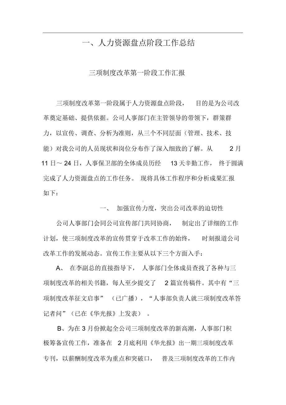 人力资源盘点总结报告(DOC 35页).docx_第3页