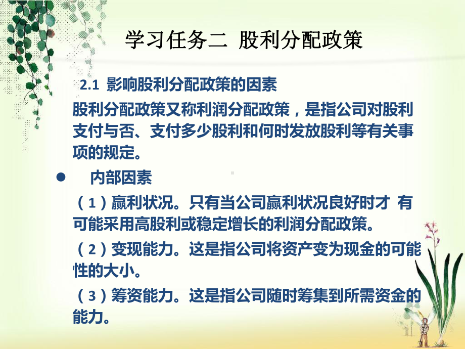 财务管理实务6-利润分配管理-d2课件.ppt_第2页