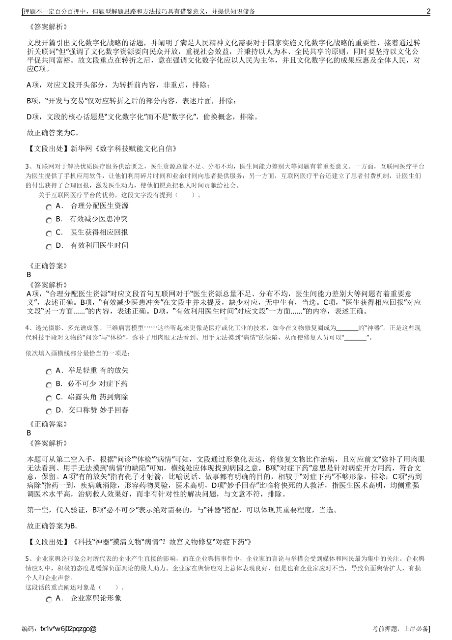 2023年中信证券云南分公司招聘笔试冲刺题（带答案解析）.pdf_第2页