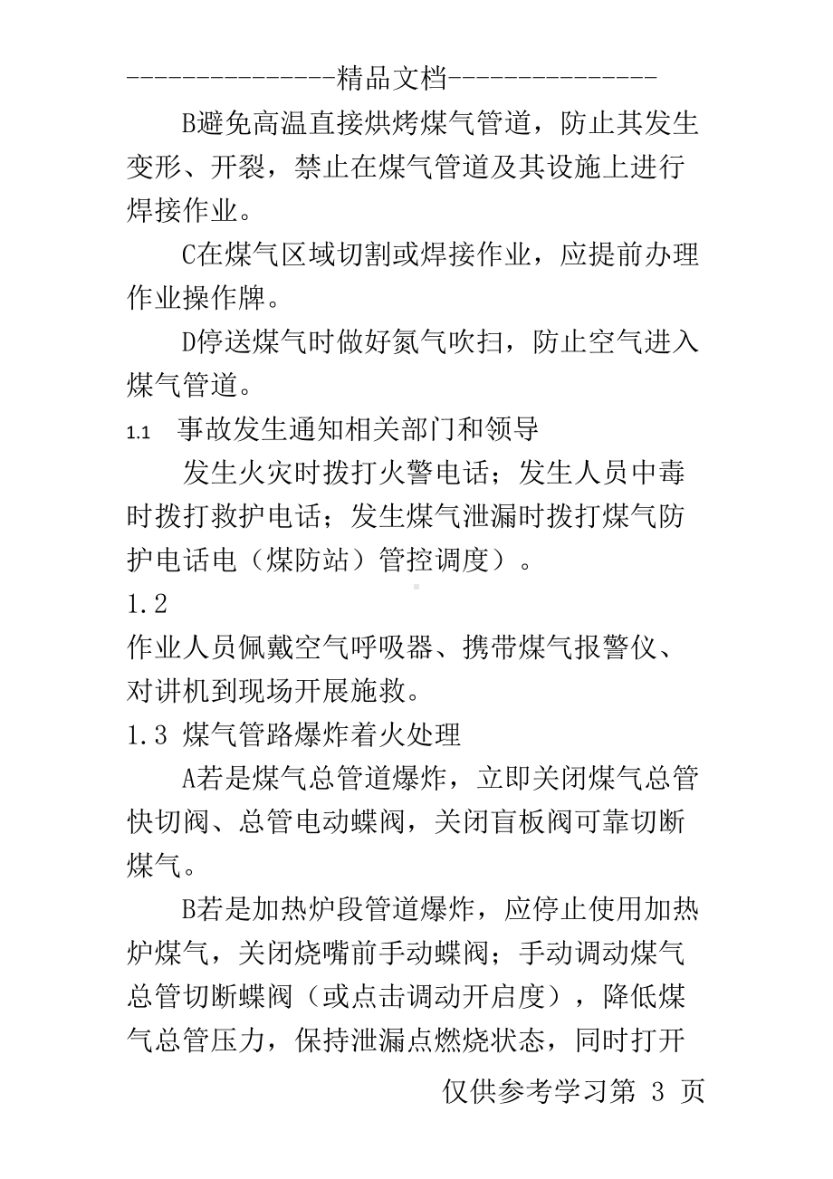 加热炉常见事故应急预案1(DOC 22页).doc_第3页