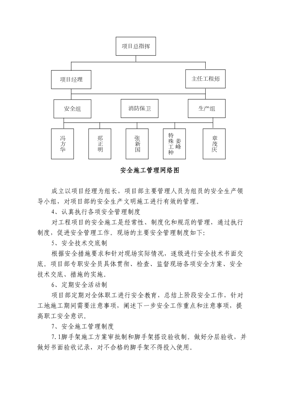 创建安全文明示范工地总结(DOC 15页).doc_第3页