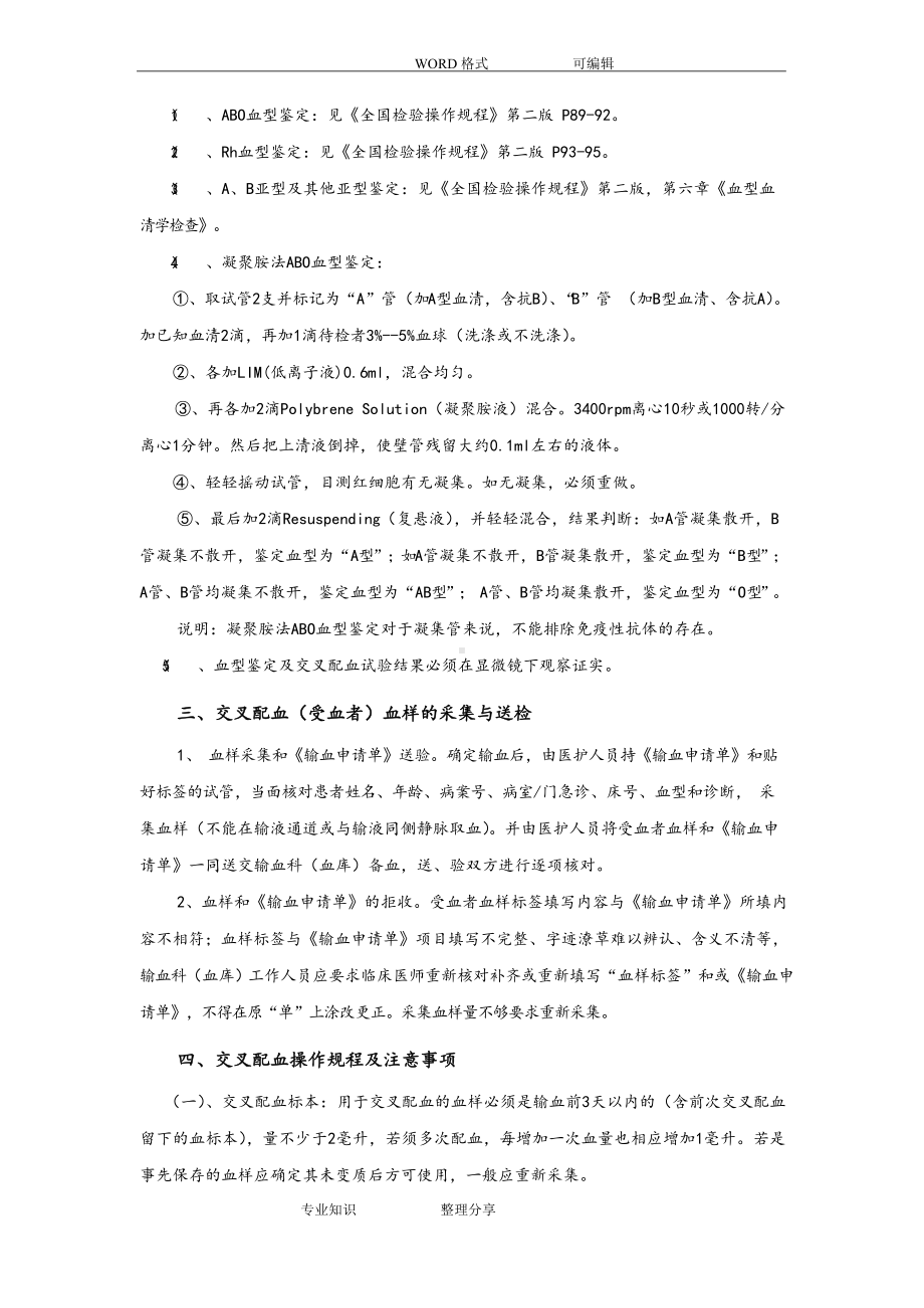 临床输血操作规程完整.docx_第2页