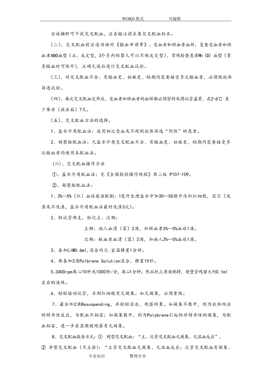 临床输血操作规程完整.docx_第3页