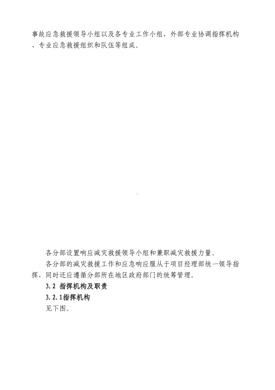 交通项目经理部自然灾害应急预案(DOC 24页).docx_第2页