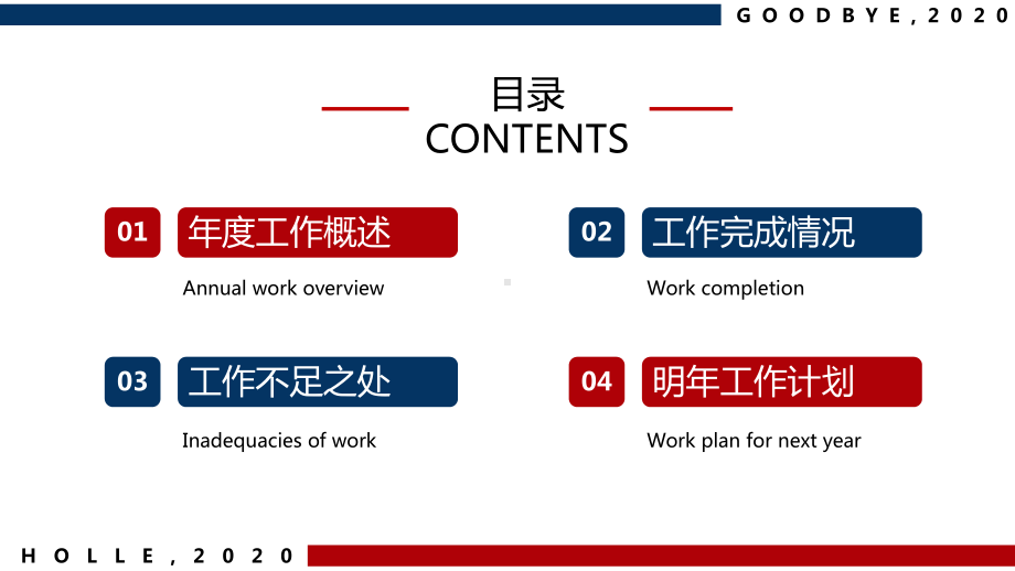 红蓝双色系你好20XX再见20xx主题模板课件.pptx_第2页