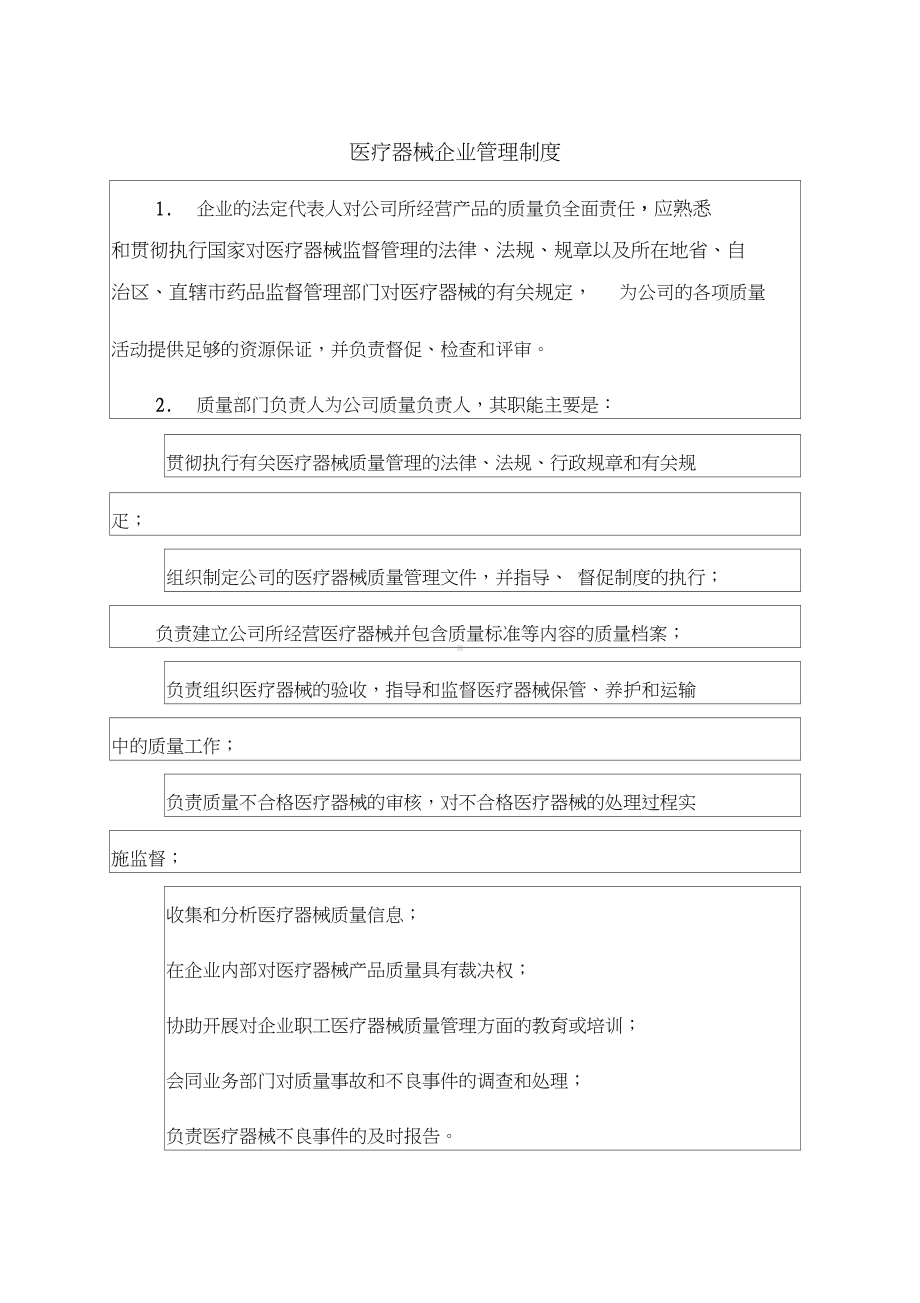 医疗器械企业管理制度(DOC 28页).docx_第1页