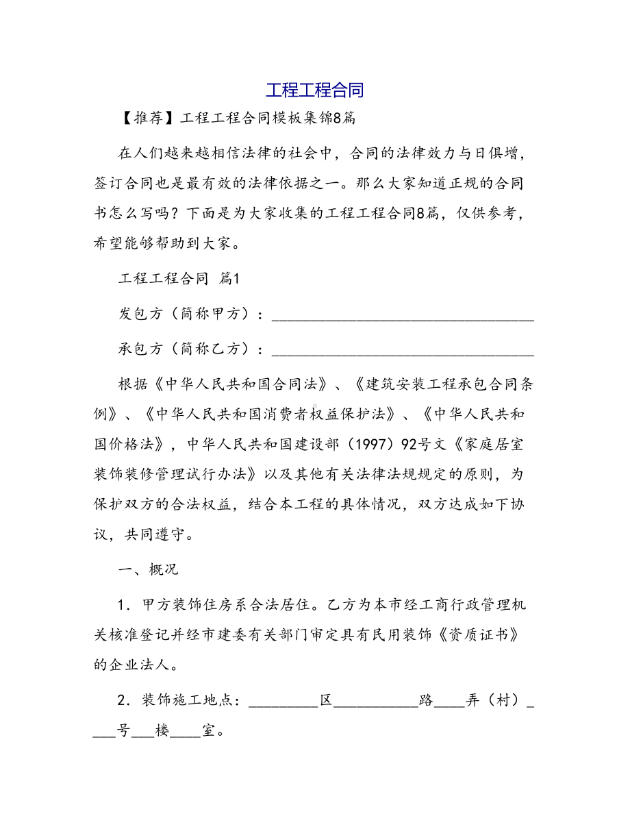 合同范本某某工程合同1134(DOC 39页).docx_第1页